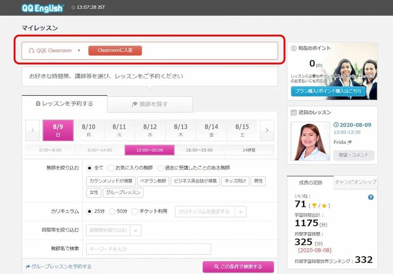 classroomに入室