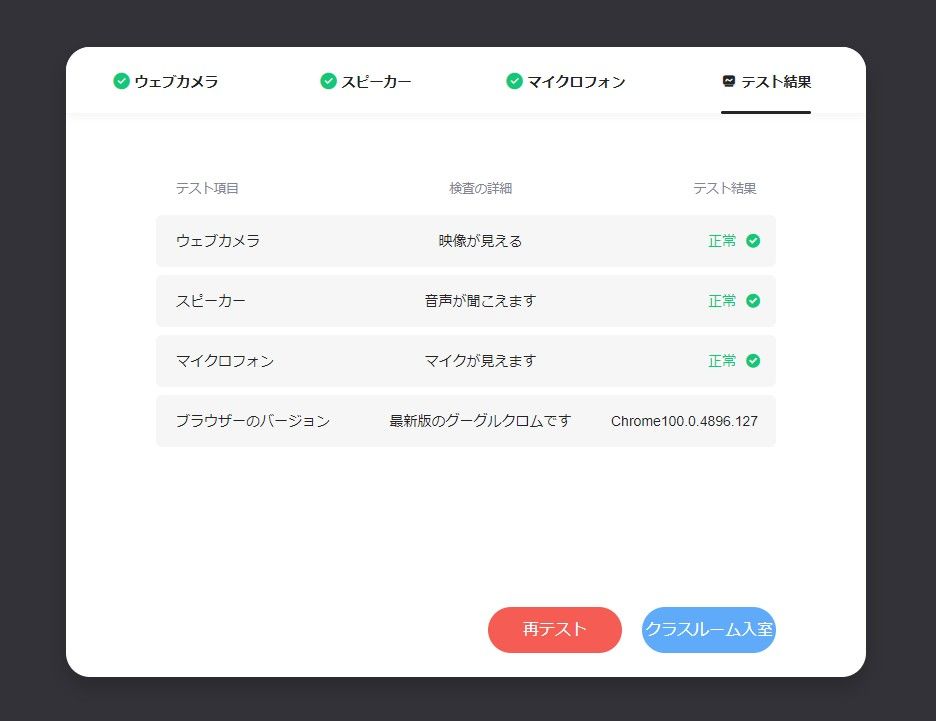 ウェブカメラ・スピーカー・マイクのテスト