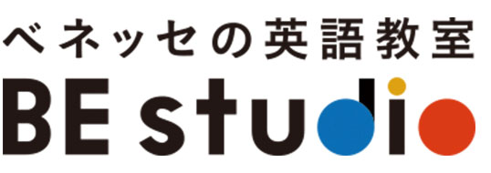 ベネッセの英語教室 ビースタジオ BE studio