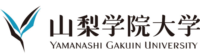 山梨学院大学